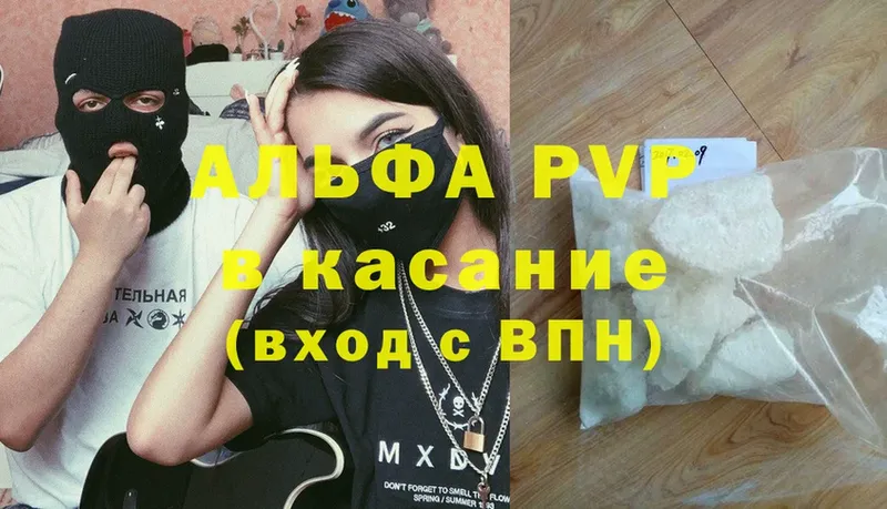 A-PVP Полярный